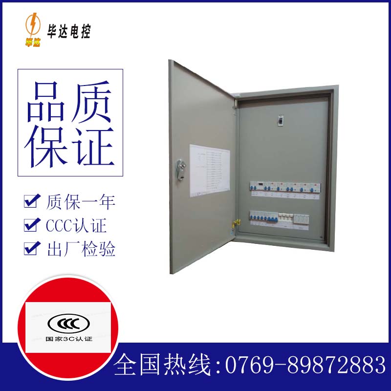 大安照明配电箱